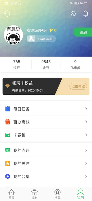 百分网APP(免费游戏盒子)