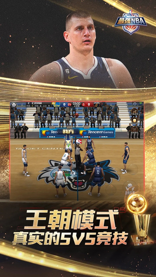 最强NBA