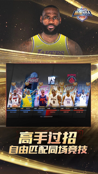 最强NBA