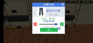 服装店模拟器