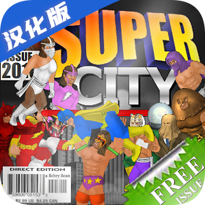 超级城市汉化版