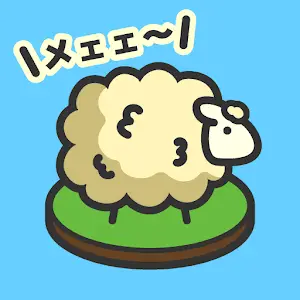 绵羊牧场