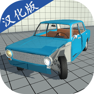 车祸模拟器