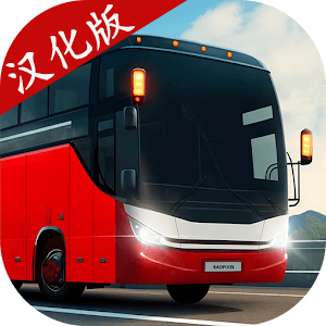 巴士模拟器极限道路