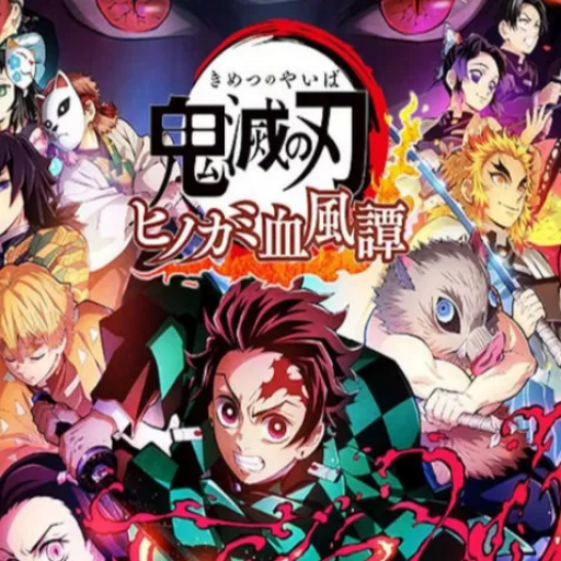 鬼灭之刃：火神血风谭（新版）