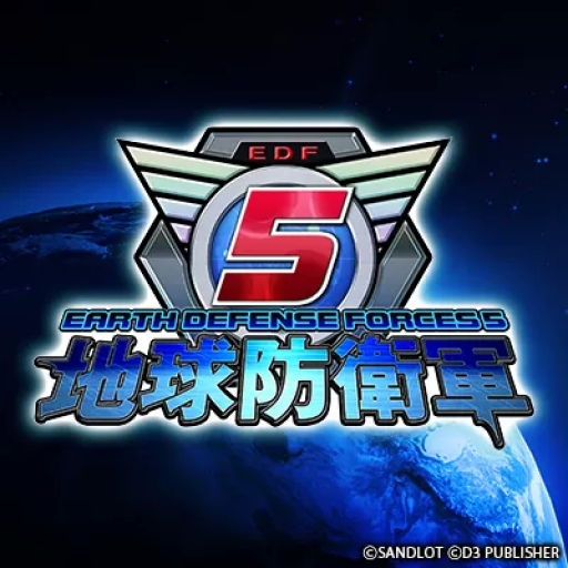 地球防卫军5