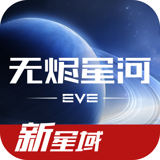 星战前夜: 无烬星河