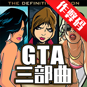 GTA作弊码大全