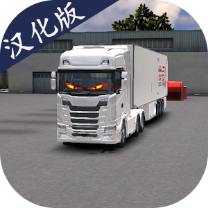 欧洲卡车：多人