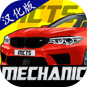 机械师：汽车改装