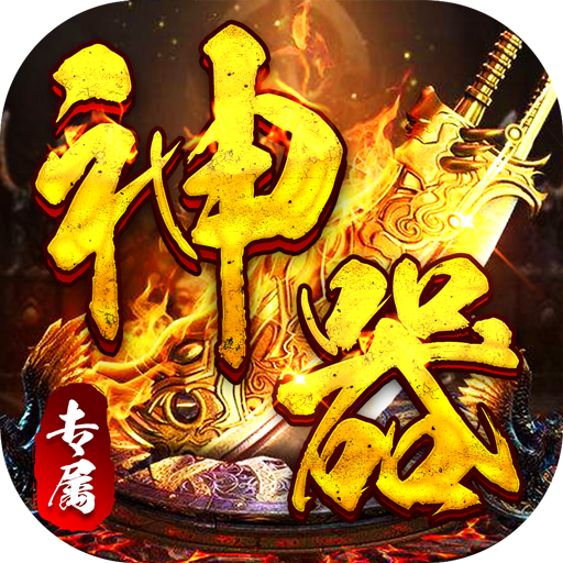 神仙online