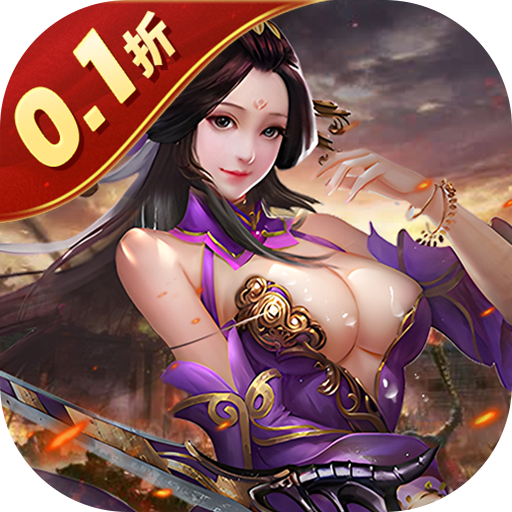 传奇三国