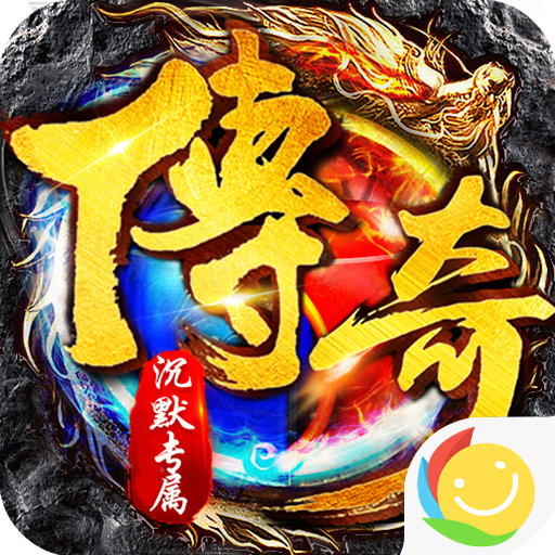 传世奇迹