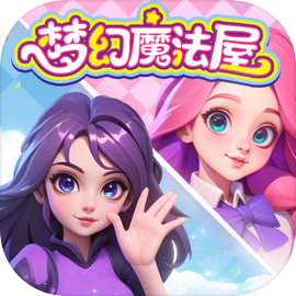 梦幻魔法屋