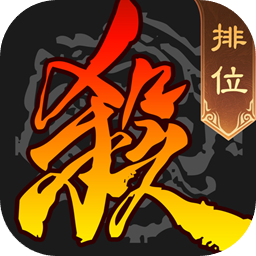 三国杀移动版