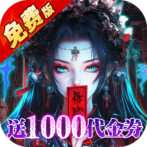 蜀山镇魂曲