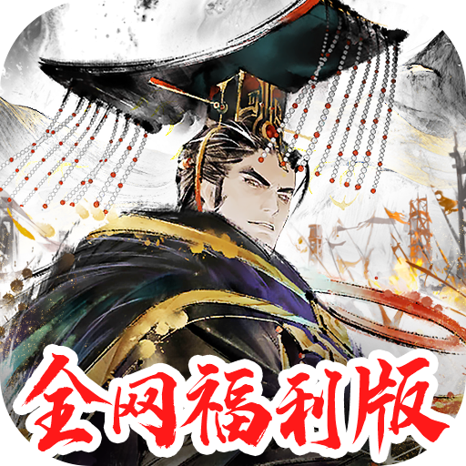 三国将魂