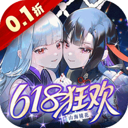 山海镜花