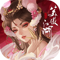 新笑傲江湖