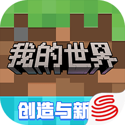 我的世界