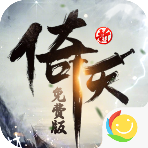 新倚天屠龙记