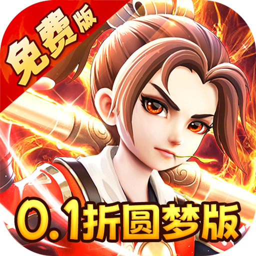 西游风云