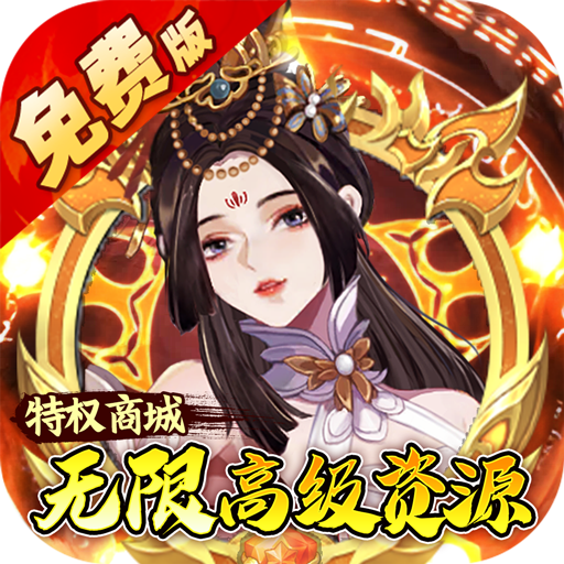 蜀山镇魂曲