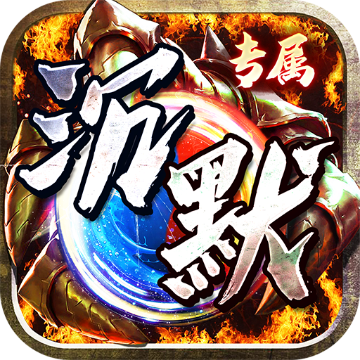 神仙online