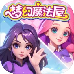 梦幻魔法屋