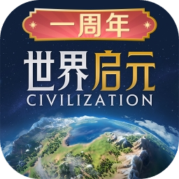 世界启元