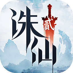 诛仙2