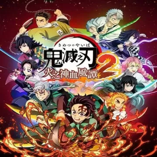 鬼灭之刃：火之神血风谭2(Steam自备账号)