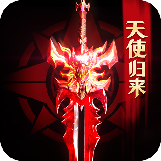 光明使者