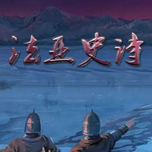 骑马与砍杀：法亚史诗Mod