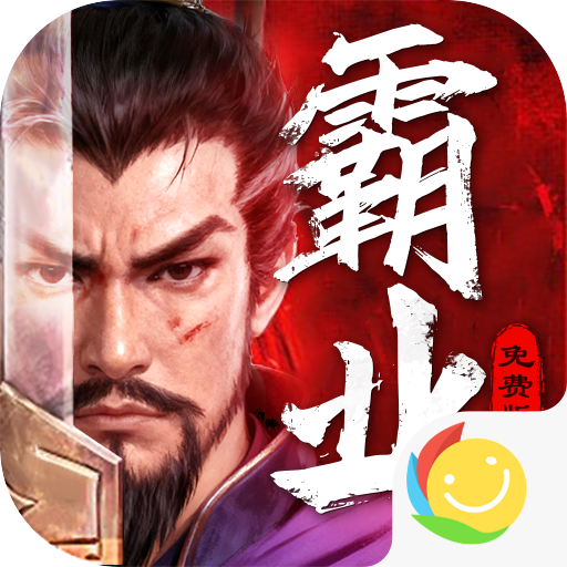 三国大领主
