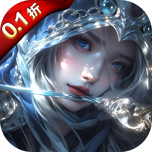 永恒之刃