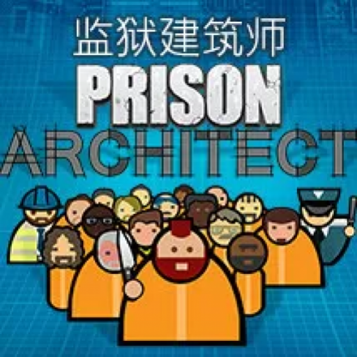 监狱建筑师(全DLC版)