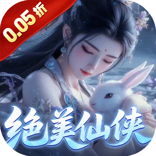 逍遥蜀山