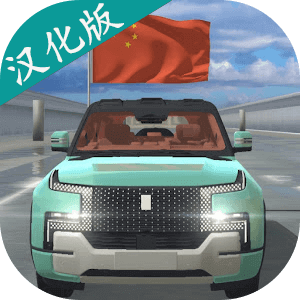 国产汽车3D