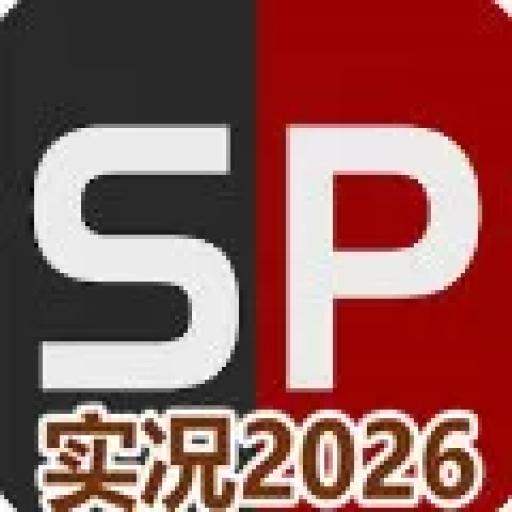 实况足球2026