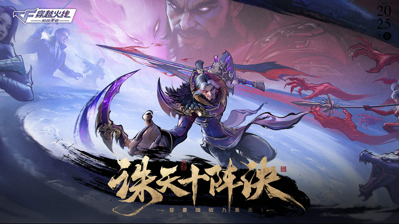 穿越火线：枪战王者