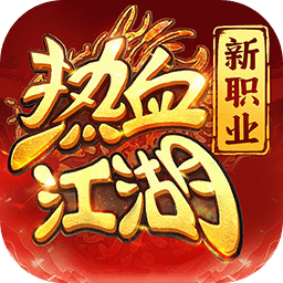 热血江湖：归来