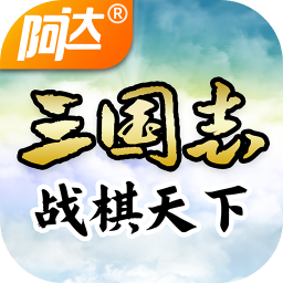 三国志战棋天下