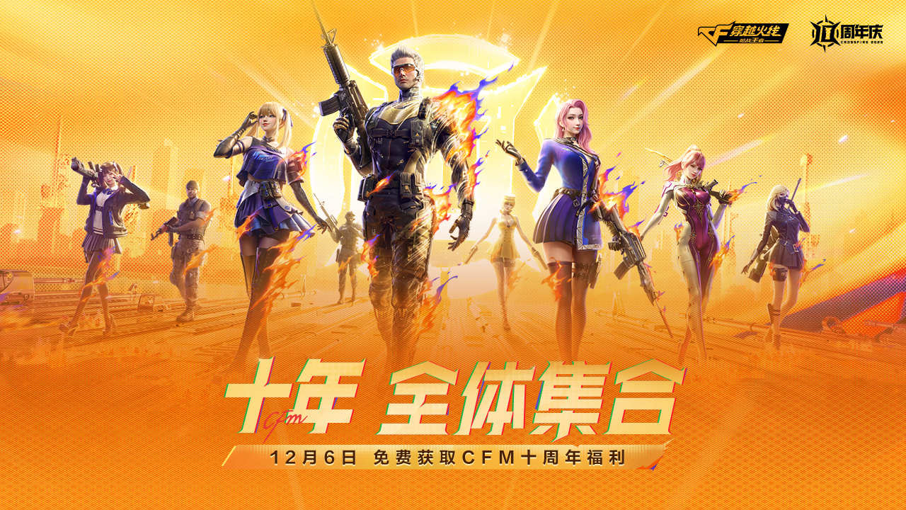 穿越火线：枪战王者