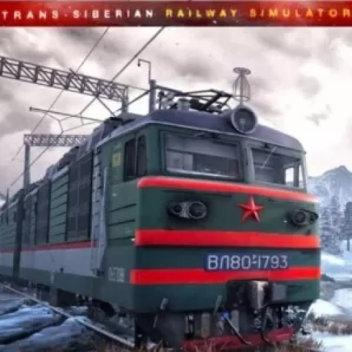 跨西伯利亚铁路模拟器