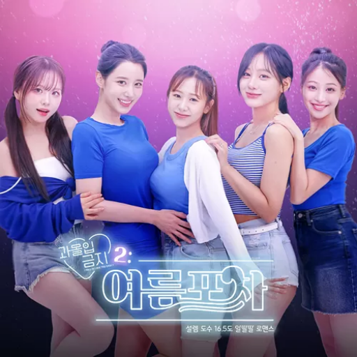 禁止过分投入2：夏日大排档