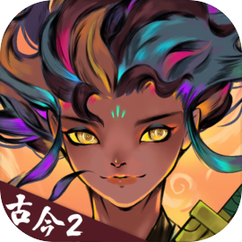 古今2-风起蓬莱