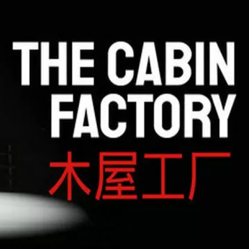 木屋工厂 