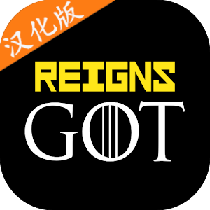 权力的游戏：王权