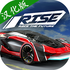 崛起: 未来竞速